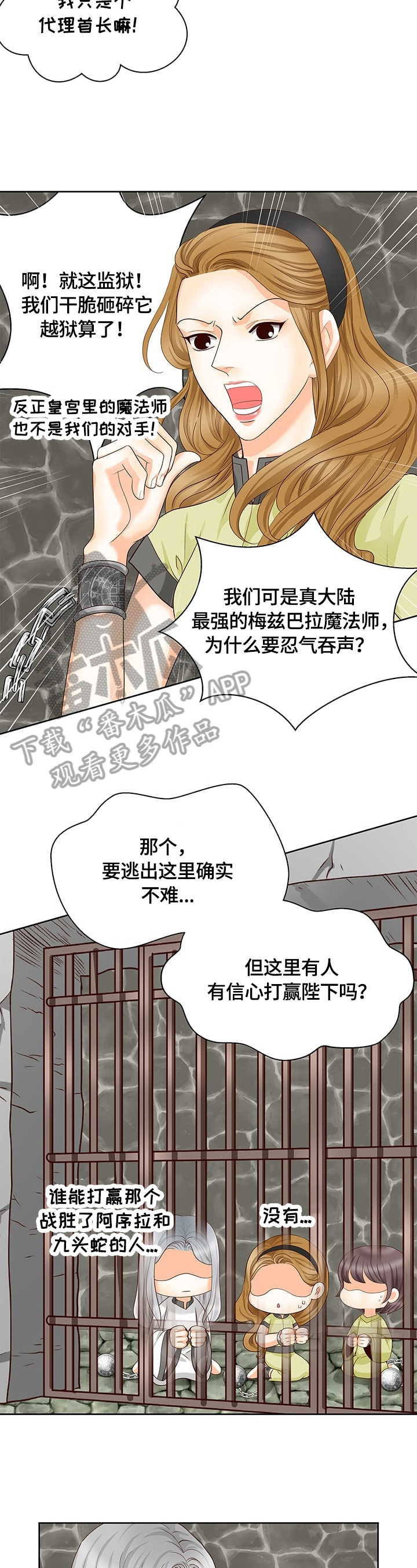 玲珑之光折扣攻略漫画,第55章：安排1图
