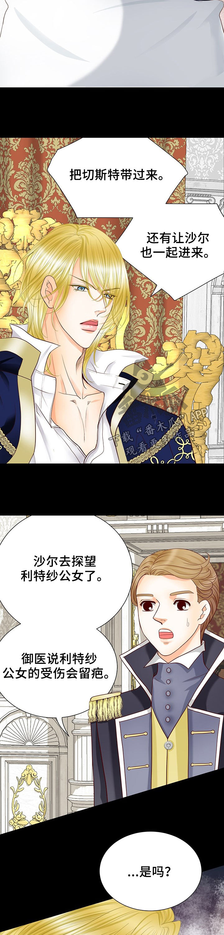 玲珑之心漫画,第120章：奇怪的公女3图