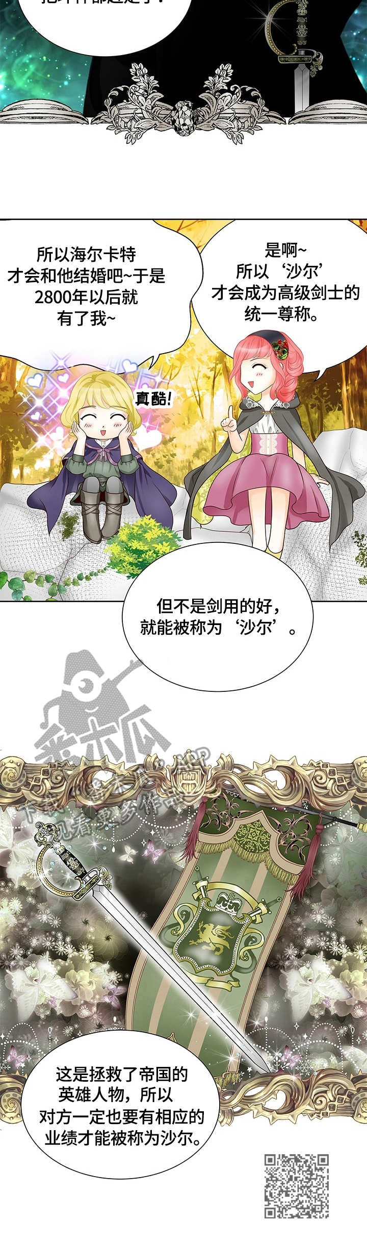 玲珑之心漫画,第25章：童年2图