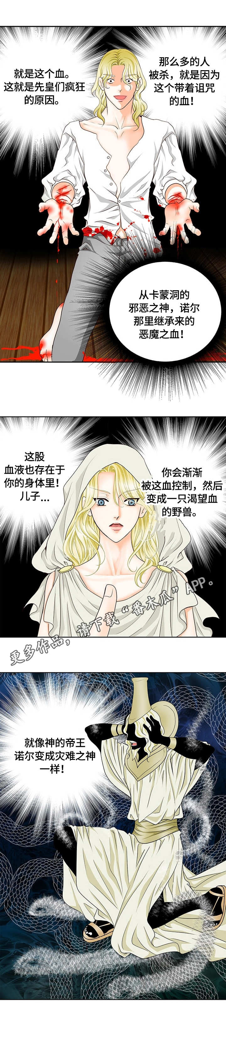 玲珑之心漫画,第21章：别墅5图