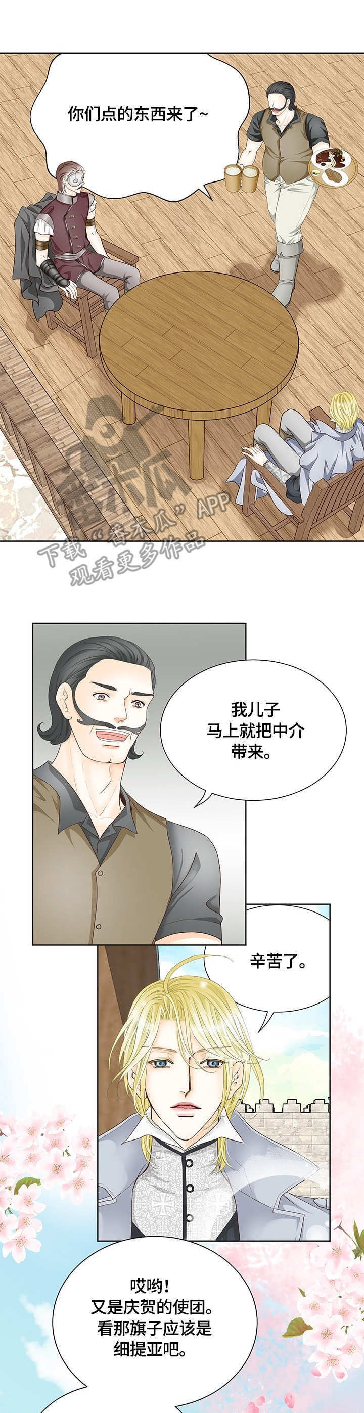 玲珑之心漫画,第20章：口无遮拦4图