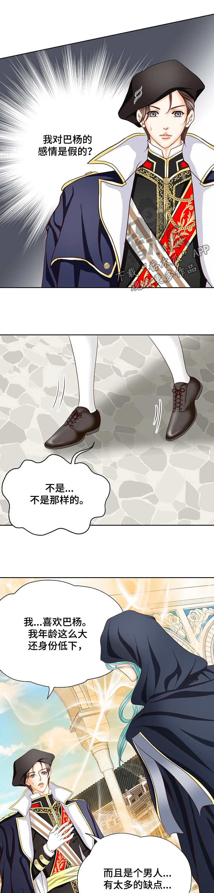 玲珑之心漫画,第144章：番外：牢不可破3图