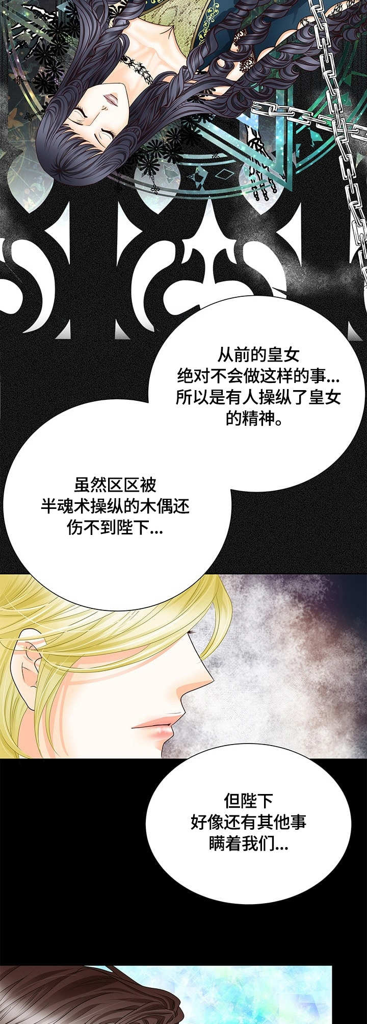 玲珑之心漫画,第32章：秘密3图