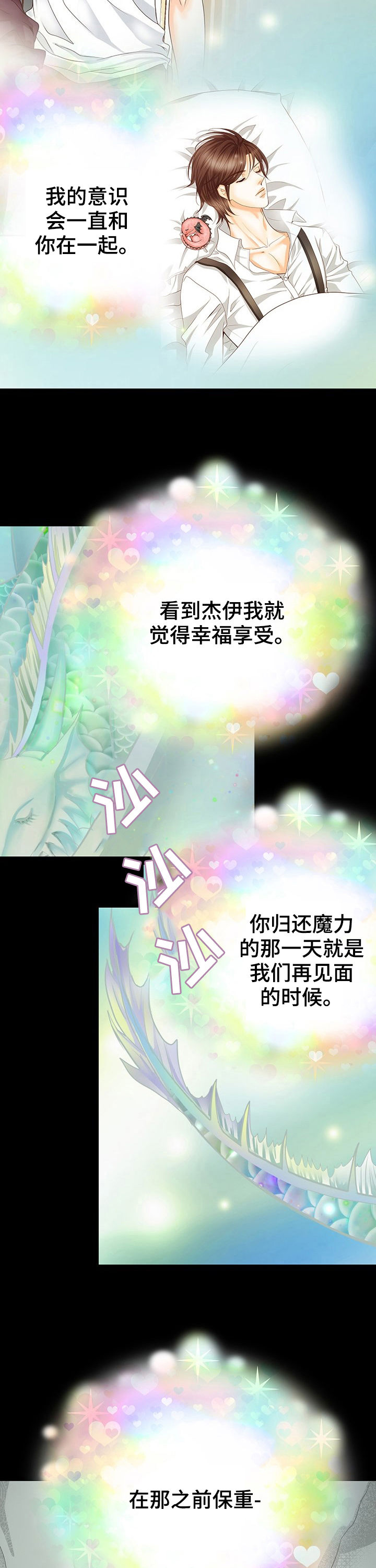 玲珑之心在小说里的含义漫画,第130章：怎么能不哭5图