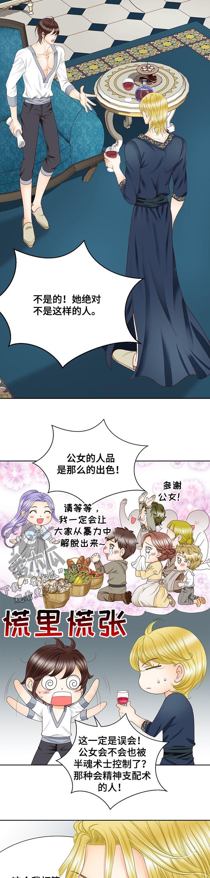 玲珑之光怎么搭配阵容漫画,第105章：仅此而已1图