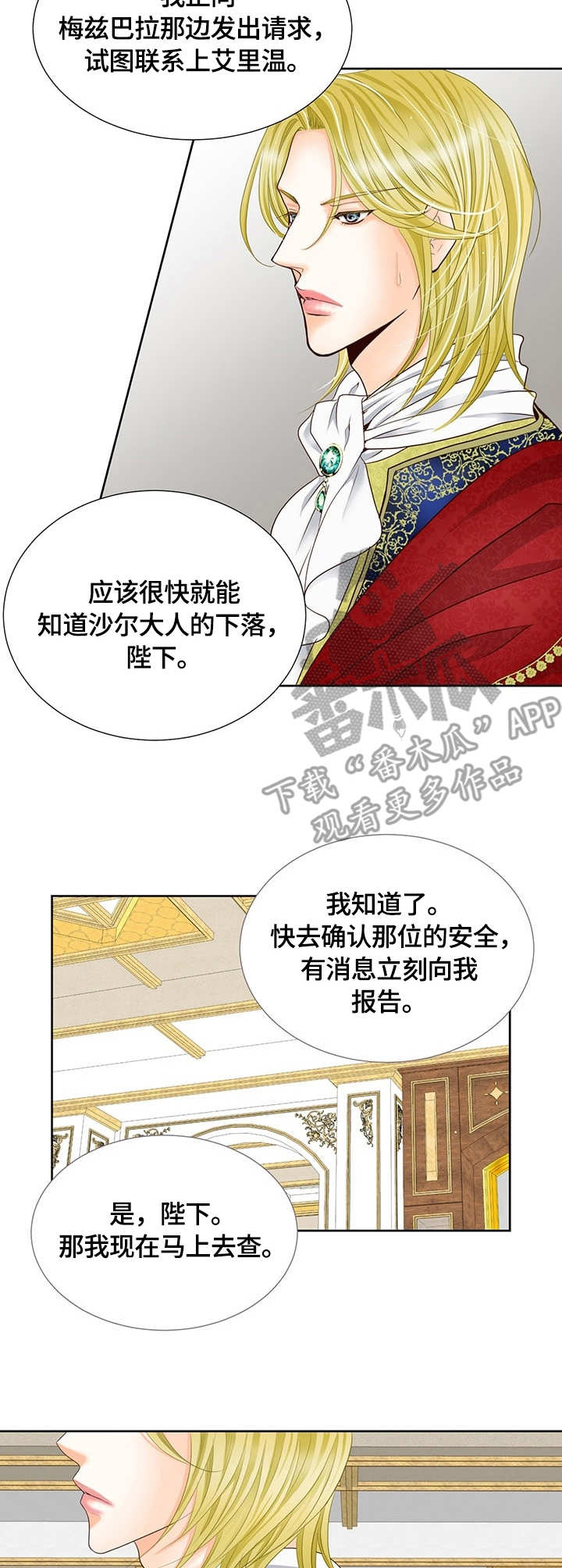 玲珑之心漫画,第12章：标记2图
