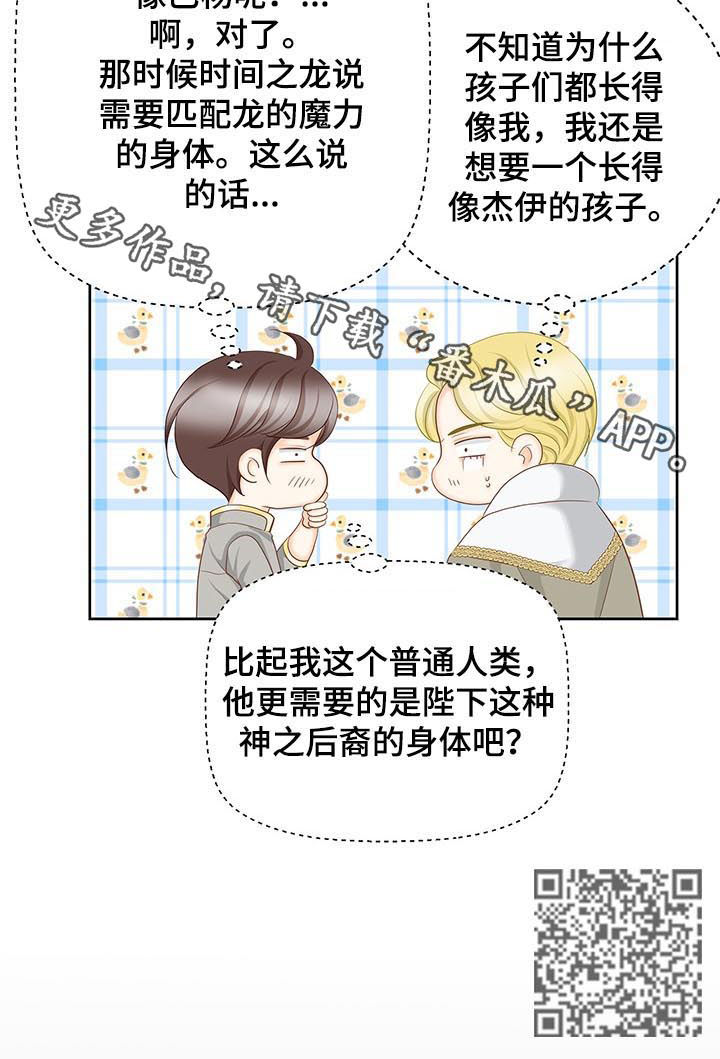 玲珑之芯漫画,第152章：番外：七个孩子4图