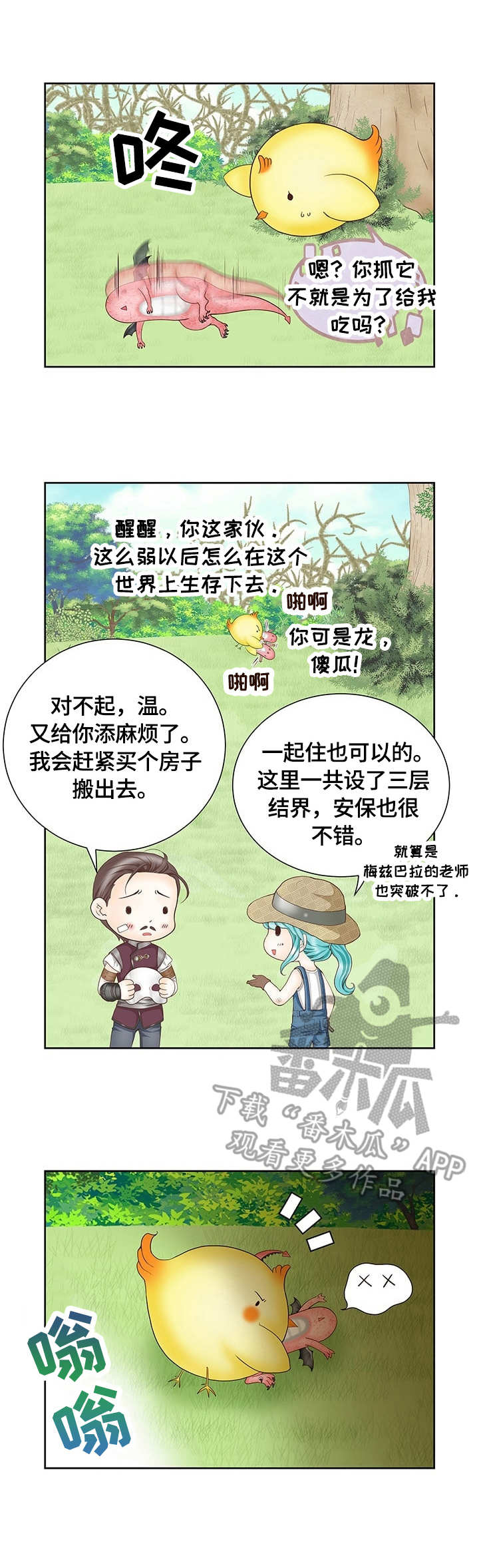 玲珑之心漫画,第14章：变装2图