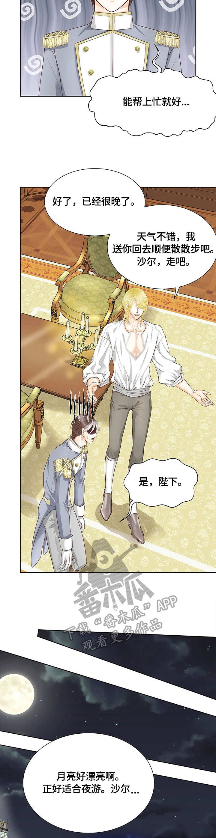 玲珑四犯漫画,第41章：时间石2图