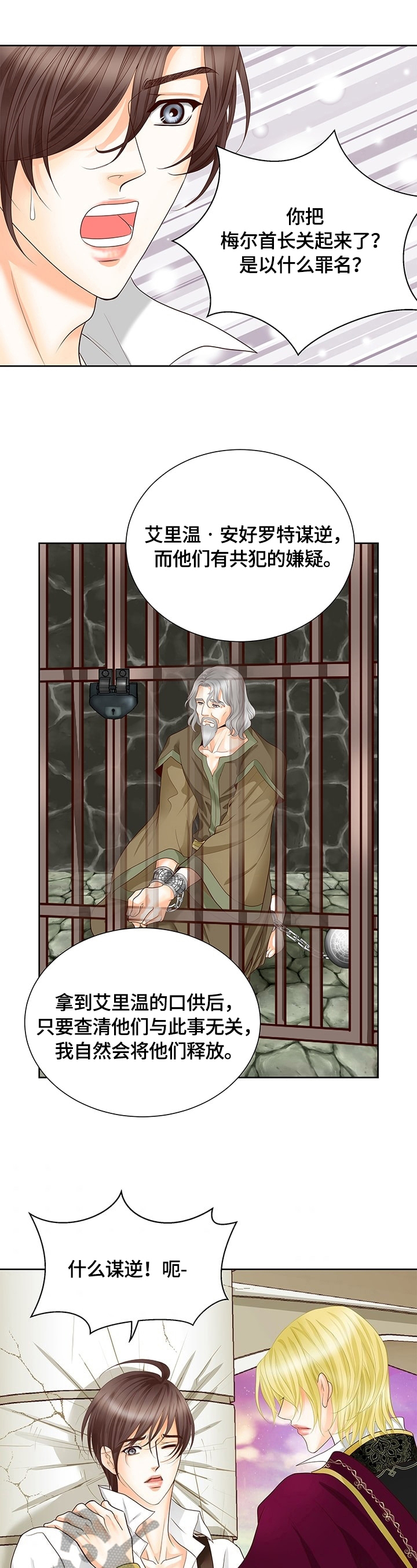 玲珑之心漫画,第53章：被抓2图