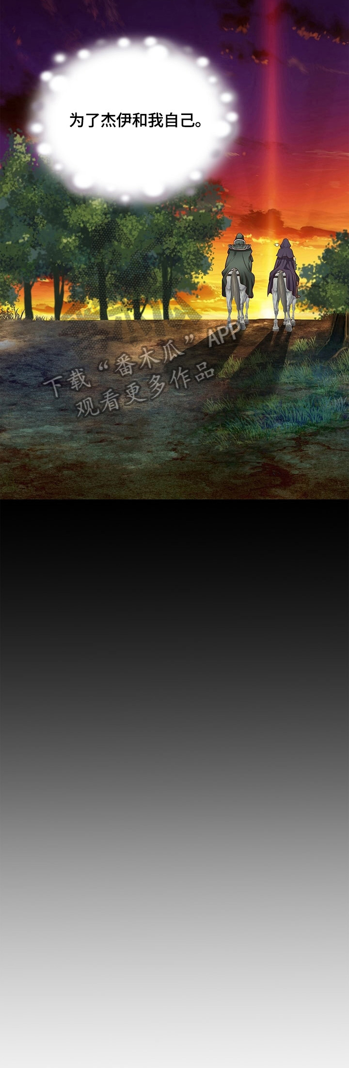 玲珑之心漫画,第69章：谎言5图