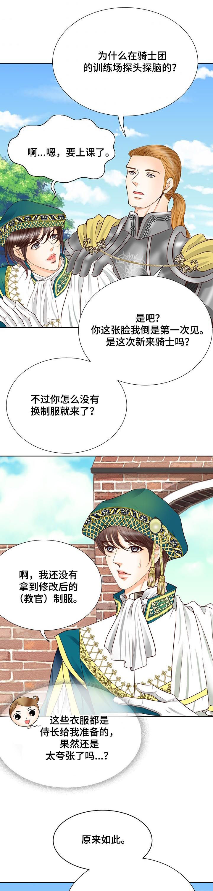 玲珑之心小乔王者荣耀漫画,第98章：把手拿开1图