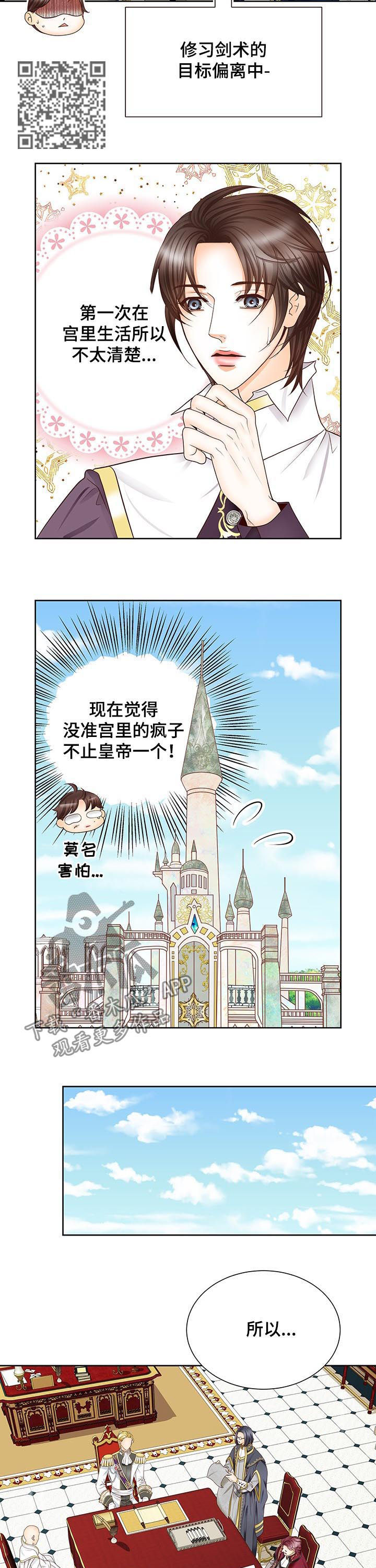 玲珑之心漫画,第81章：真难办2图
