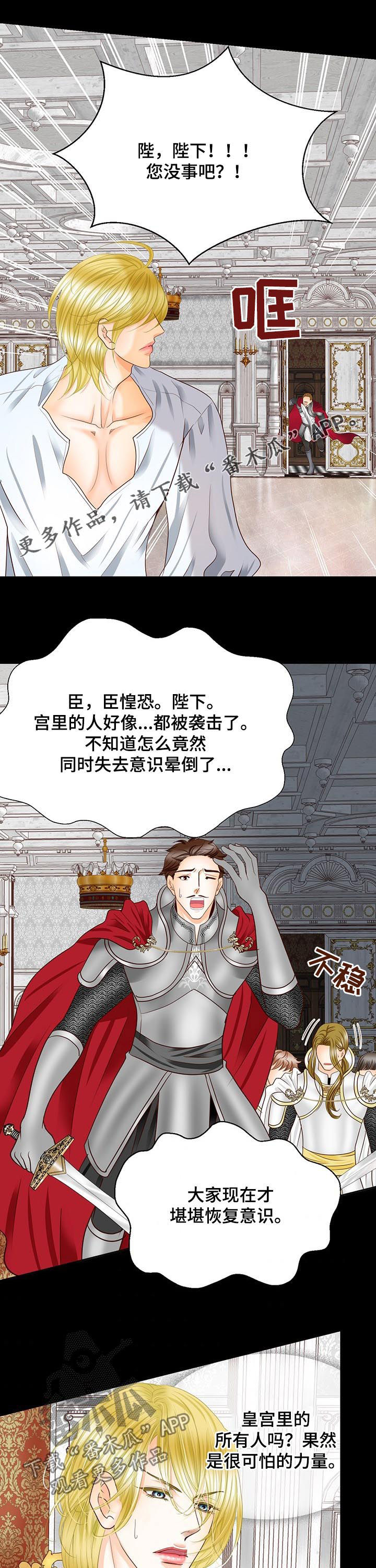 玲珑之心漫画,第94章：预言1图