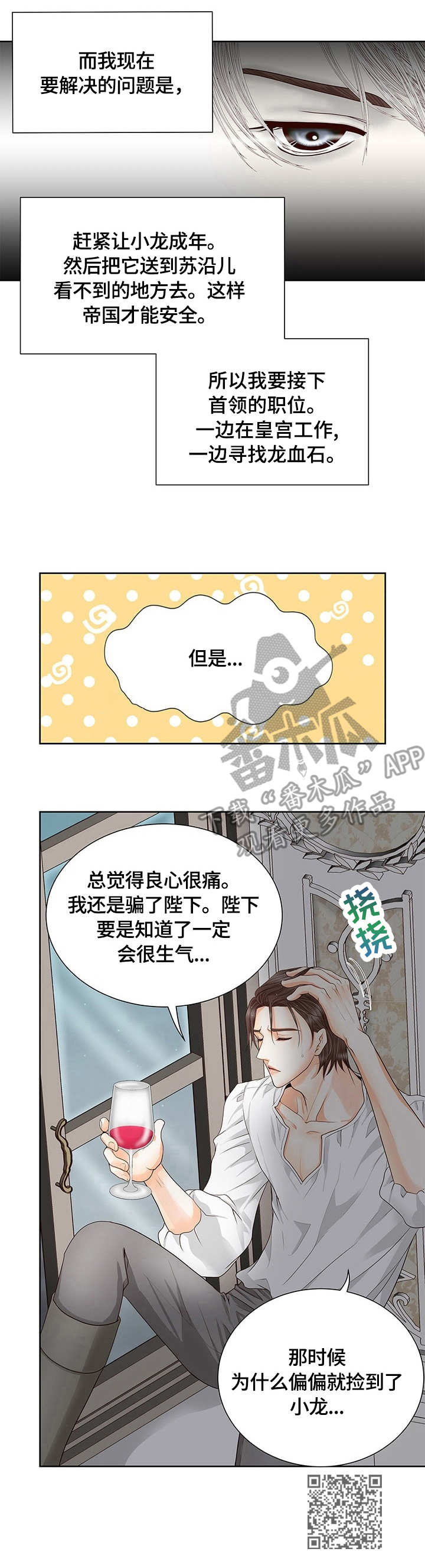 玲珑之心漫画,第32章：秘密2图