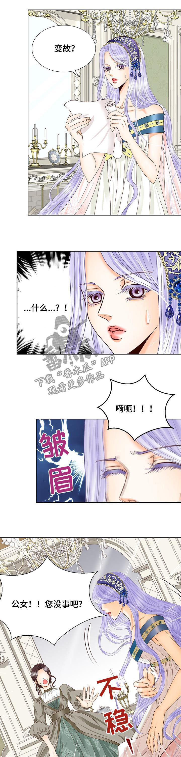 玲珑之心漫画,第99章：孩子3图