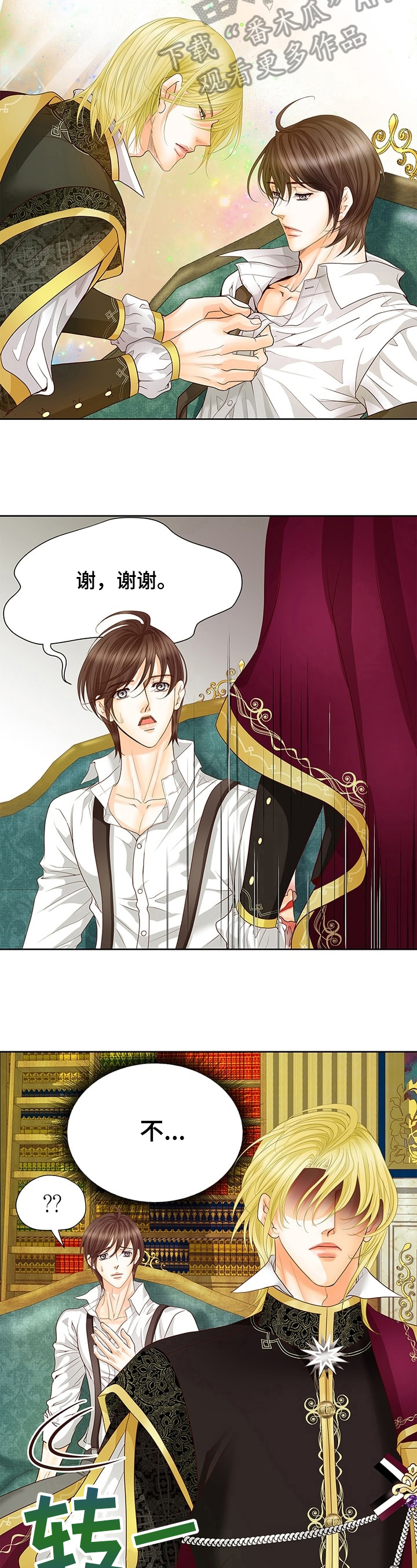 玲珑之心漫画,第61章：安全着想2图