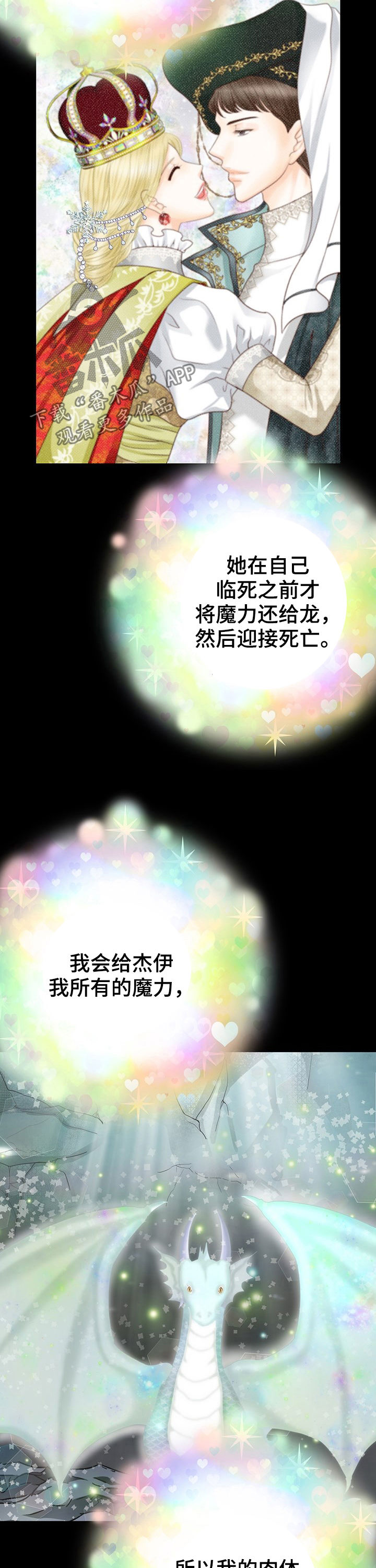 玲珑之心在小说里的含义漫画,第130章：怎么能不哭2图