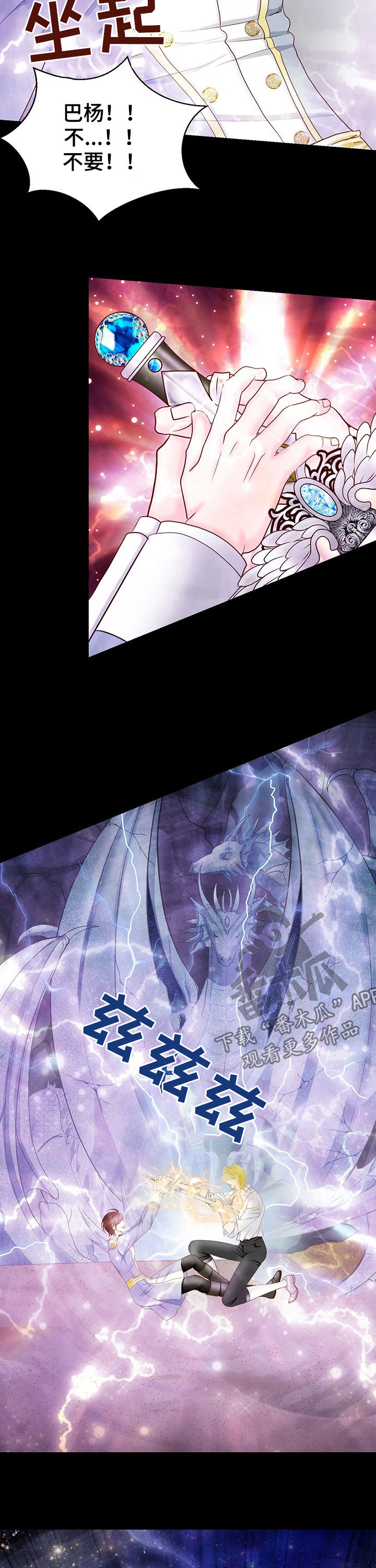 玲珑之心漫画,第128章：产生的未来3图