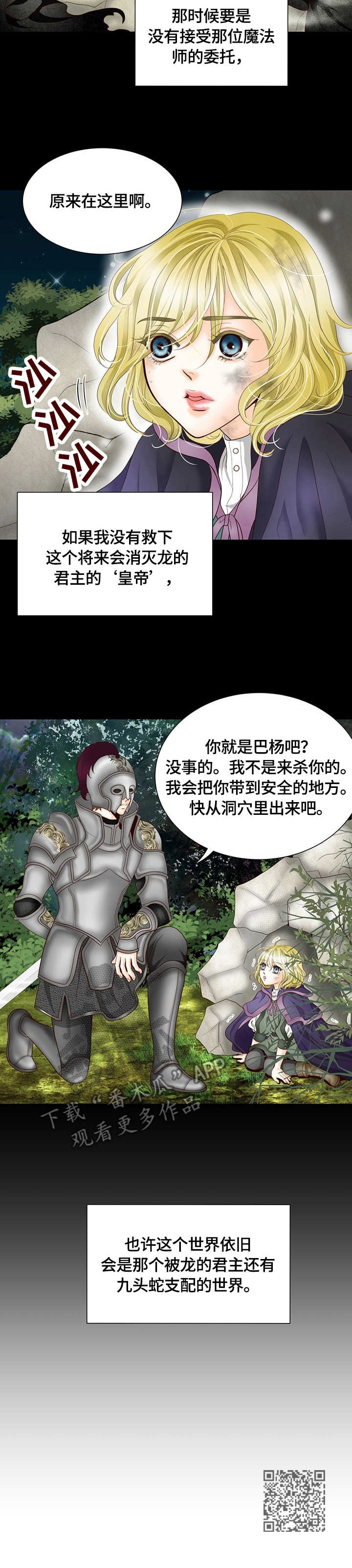 玲珑之心漫画,第10章：孤独1图