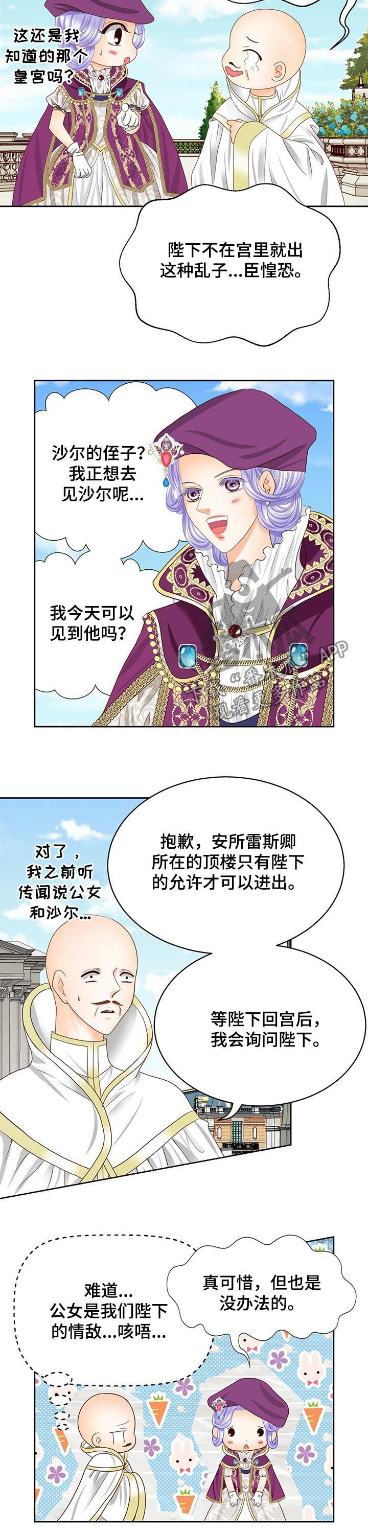 玲珑之心漫画,第104章：地下要塞4图