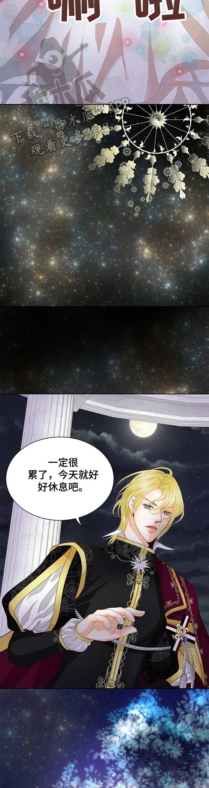 玲珑之心漫画,第62章：休息4图