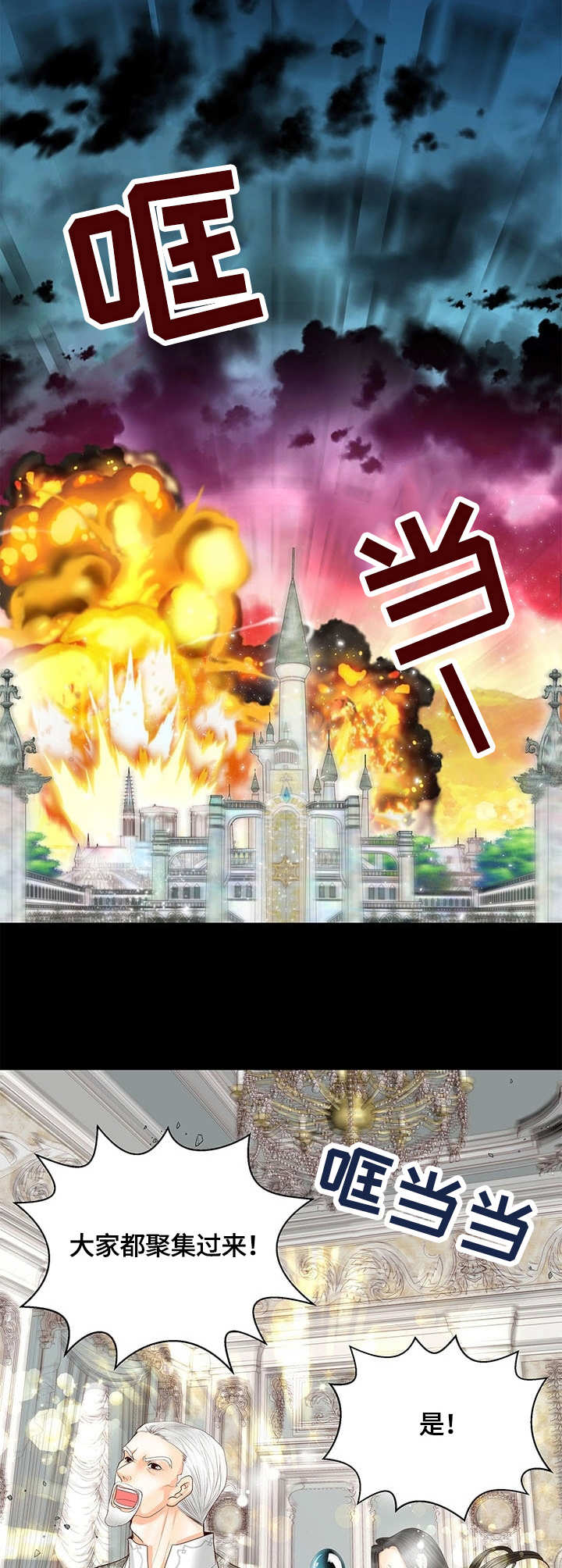 玲珑之心漫画,第45章：冲击3图