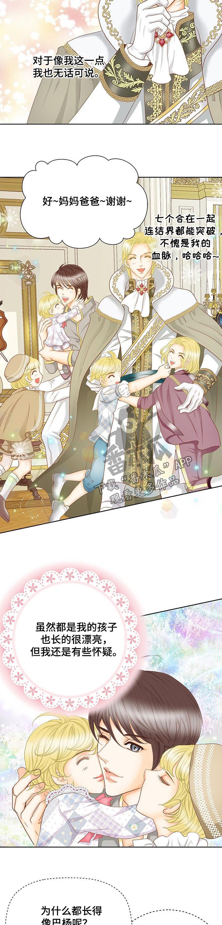 玲珑之芯漫画,第152章：番外：七个孩子3图