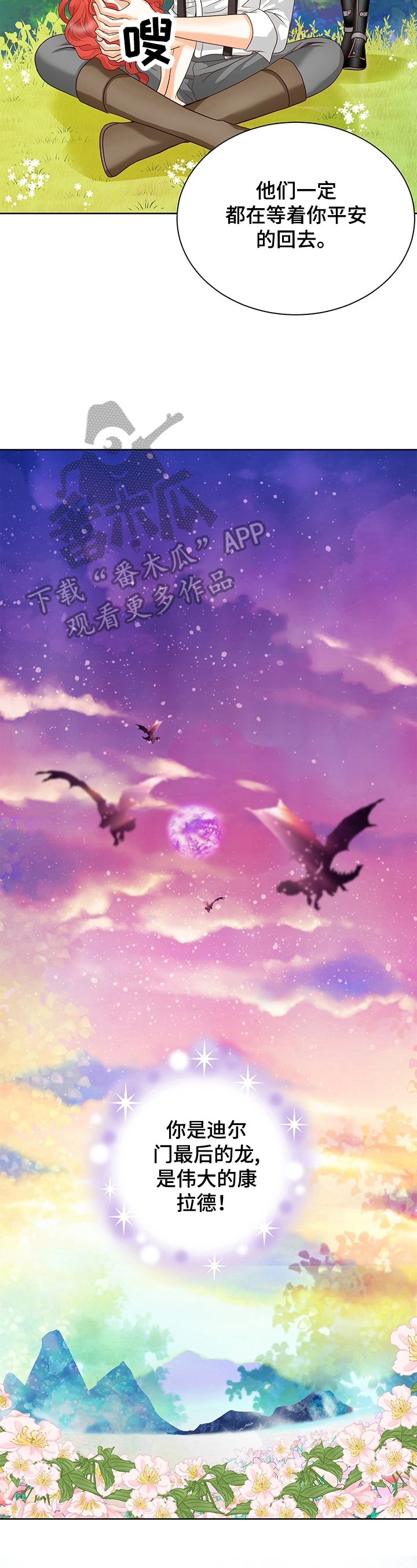 玲珑之心漫画,第62章：休息1图