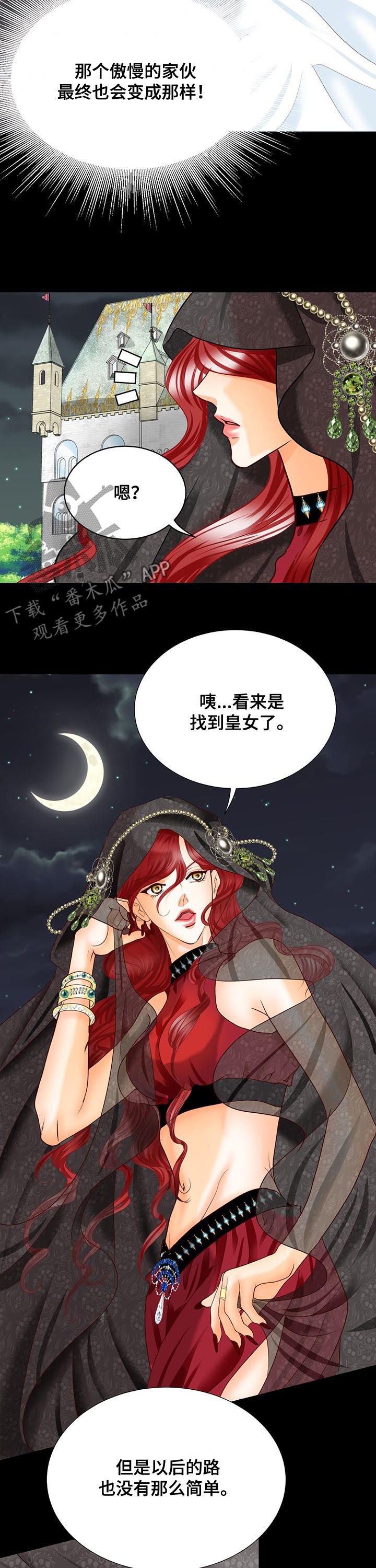 玲珑之心漫画,第95章：找到皇女1图