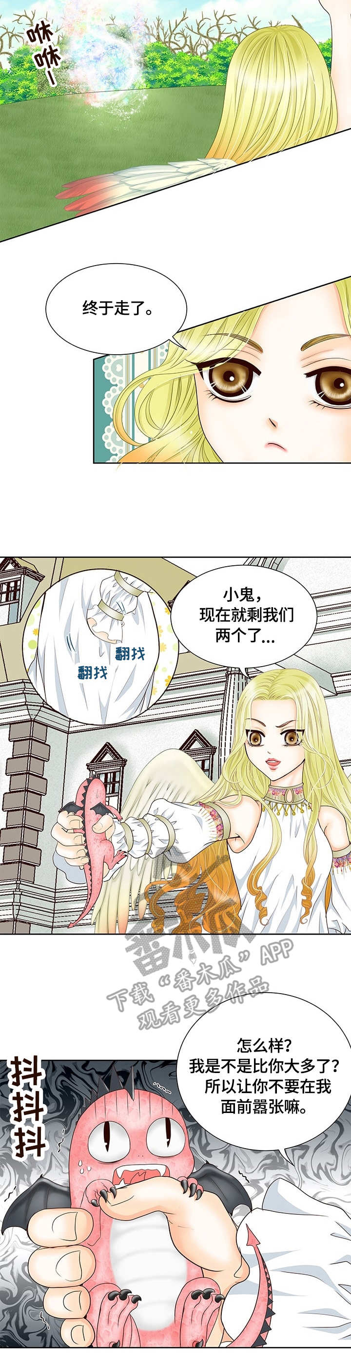 玲珑之心漫画,第18章：厚脸皮4图
