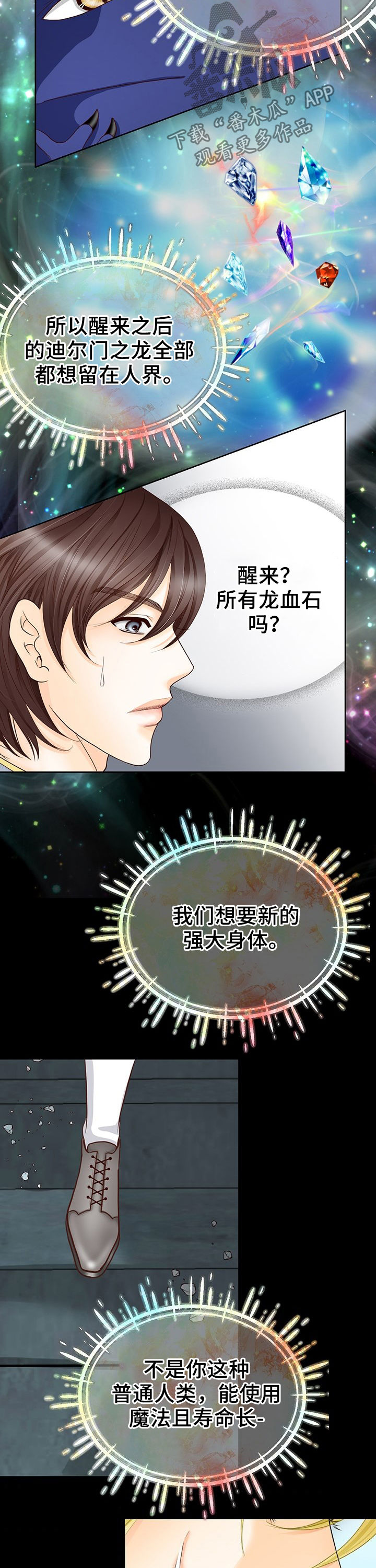 玲珑之心漫画,第124章：内伤3图