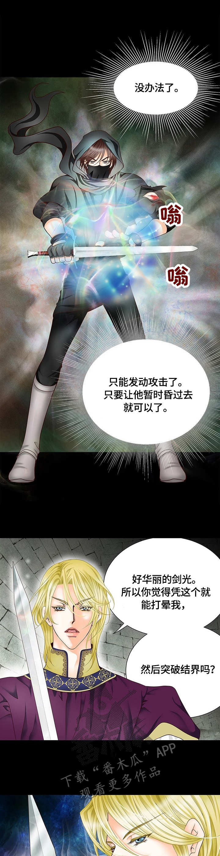 玲珑之心漫画,第7章：电光2图