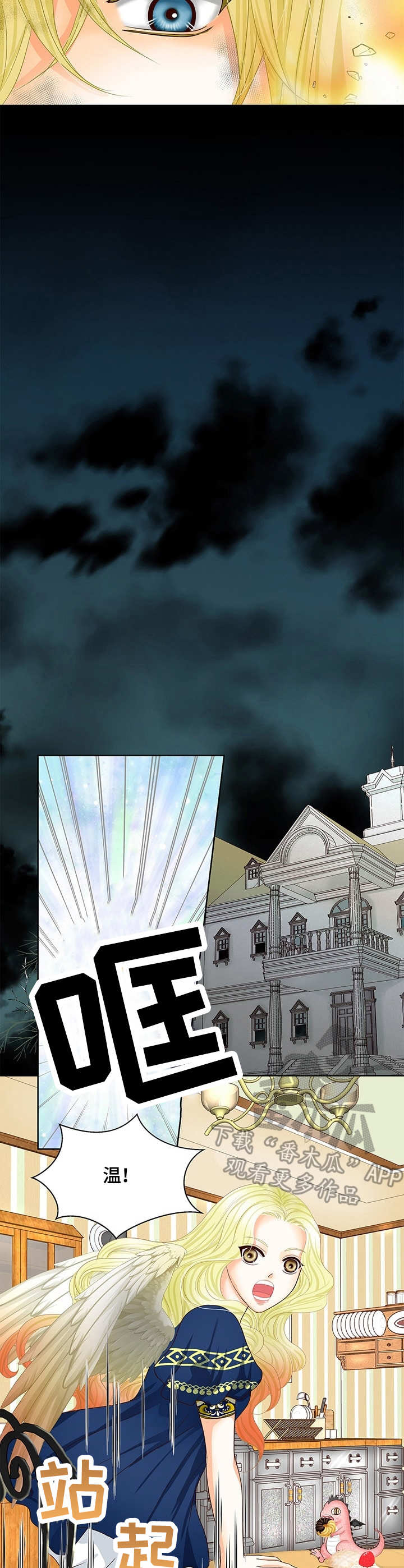 玲珑之心漫画,第46章：难以置信2图