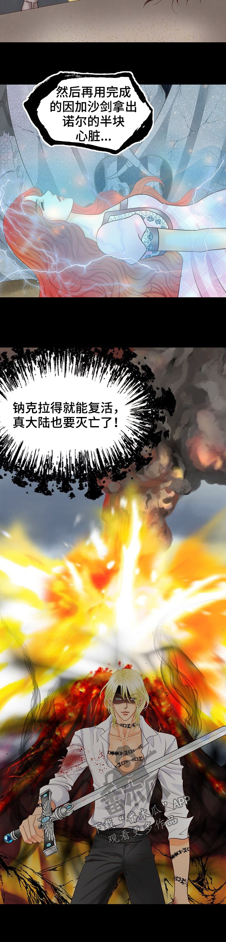 玲珑之心漫画,第127章：要死了吗5图