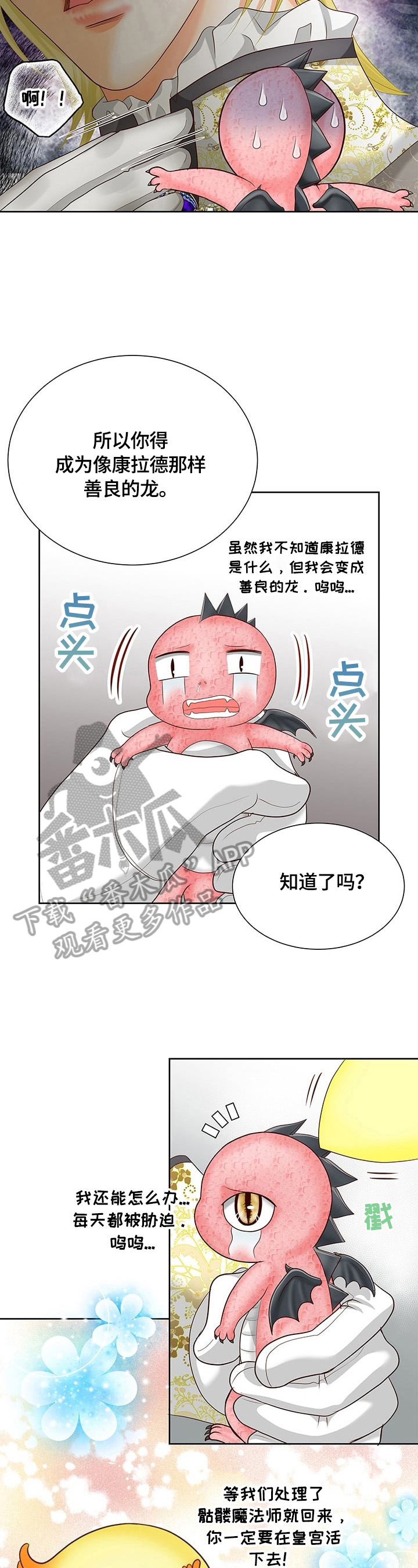 玲珑之心漫画,第68章：送别1图