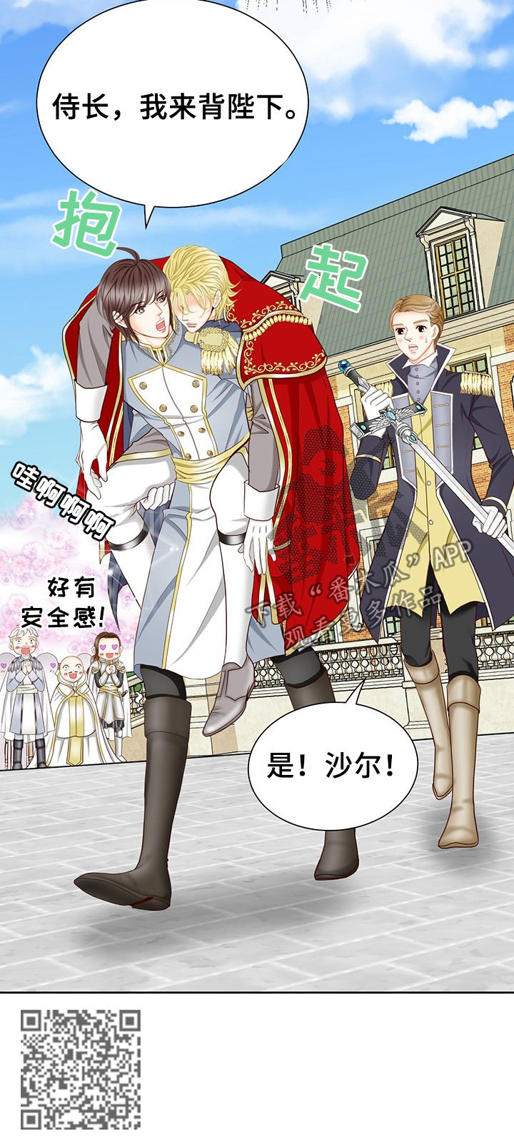 玲珑之心漫画,第118章：堕落的命运2图