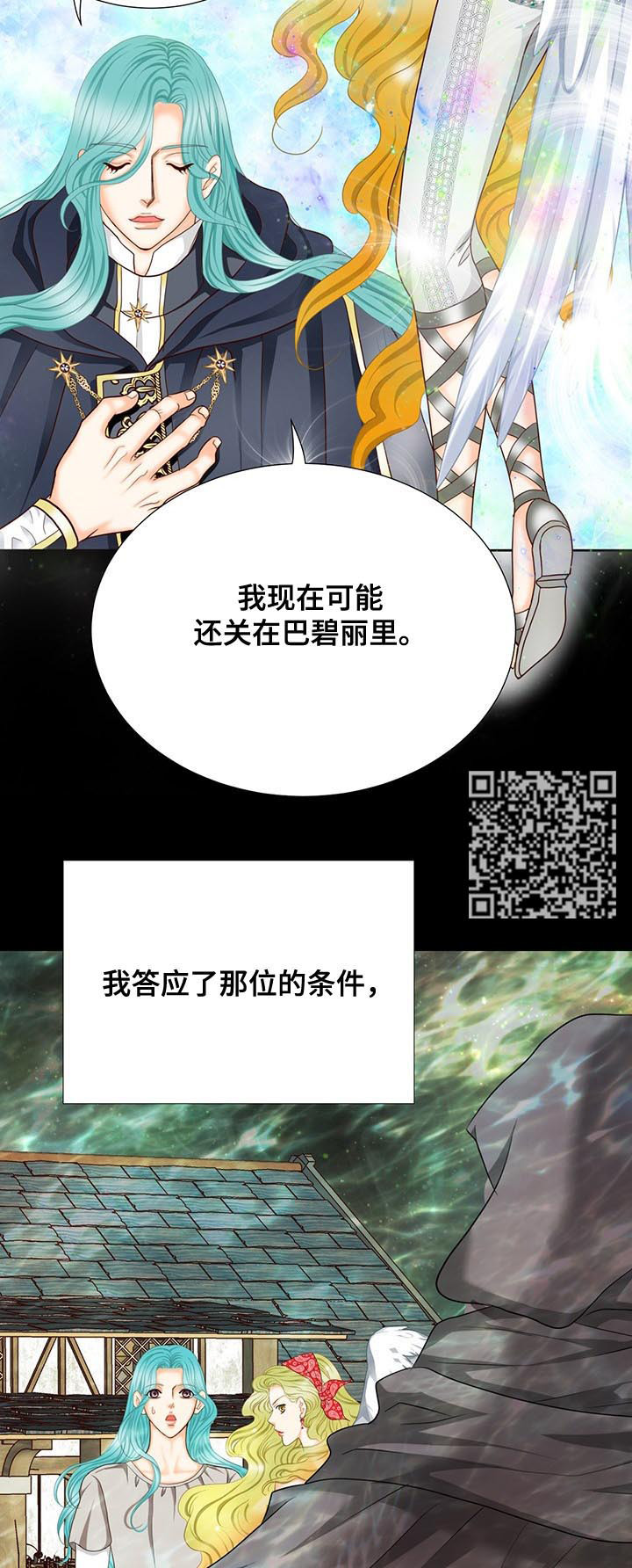 玲珑之光怎么搭配阵容漫画,第138章：番外：为了见你2图