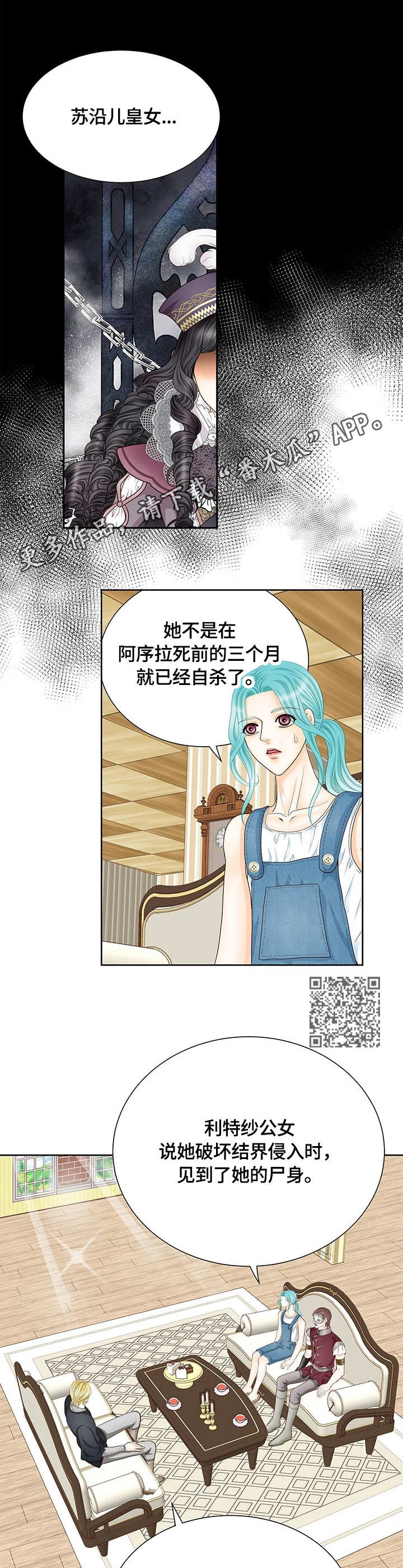 玲珑之心漫画,第17章：嫌疑人1图