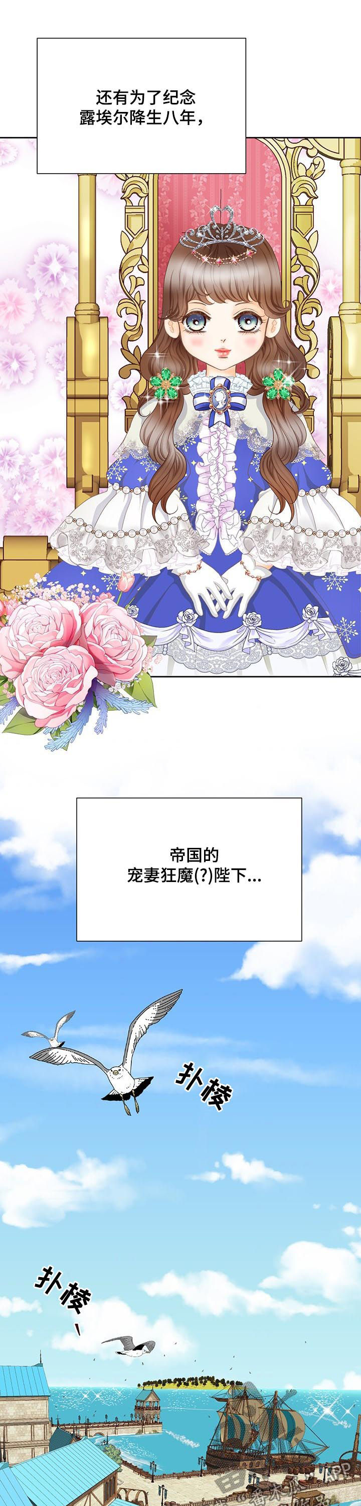 玲珑之心漫画,第153章：番外：皇后的铜像（完结）5图