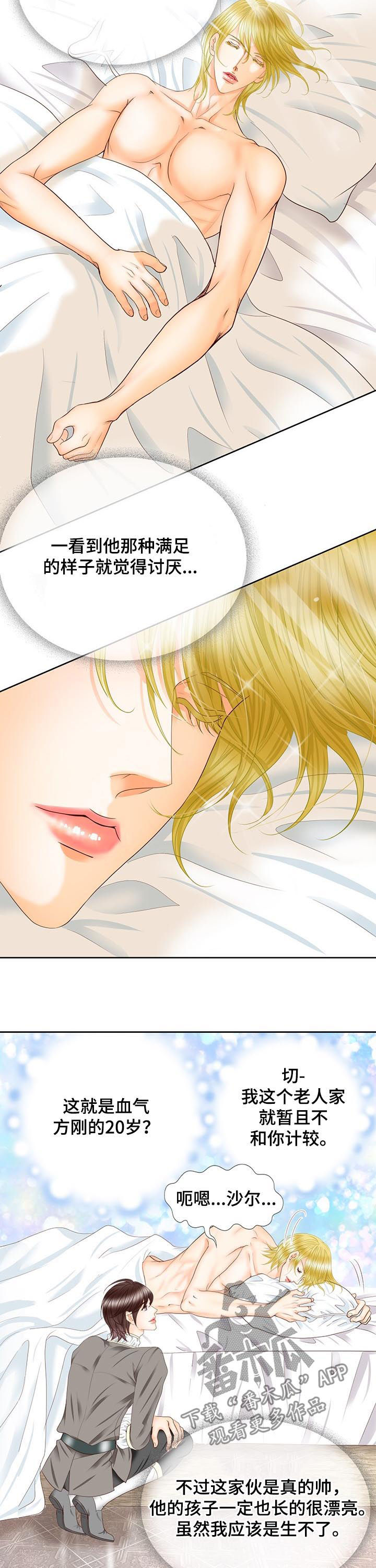 玲珑之心创作背景漫画,第96章：全都听到了4图