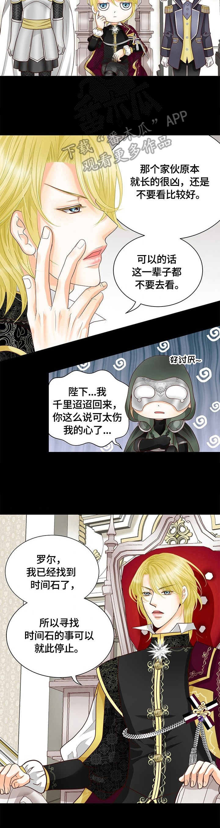 玲珑之心漫画,第63章：新任务2图