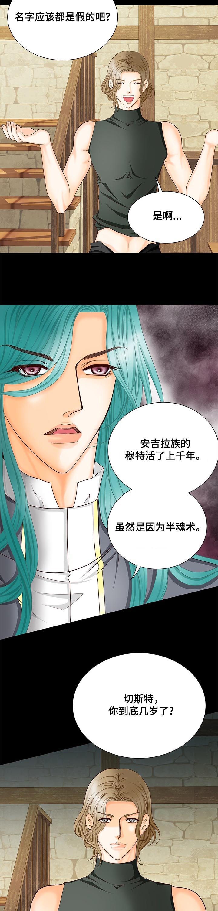 玲珑之心漫画,第142章：番外：爱称3图