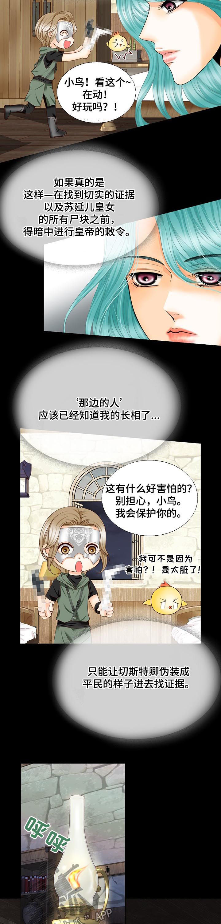 玲珑之心漫画,第91章：命运时间3图