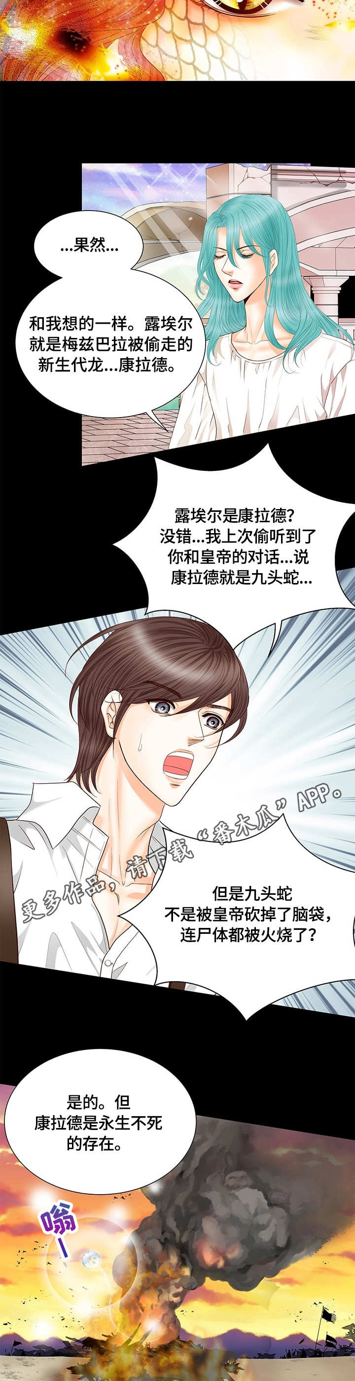 玲珑之心相关游戏漫画,第51章：龙女4图