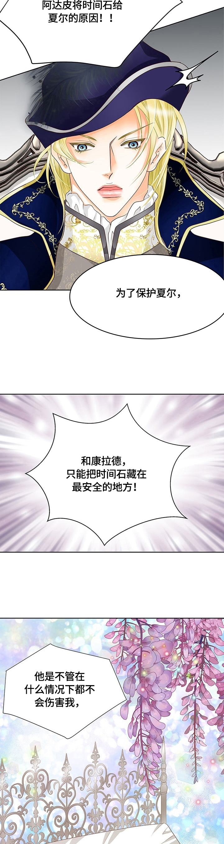 玲珑之心漫画,第66章：真正的原因4图