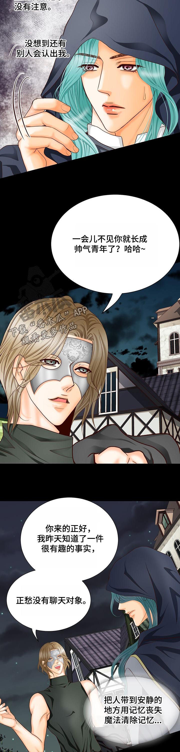 玲珑之心漫画,第140章：番外：有关沙尔2图