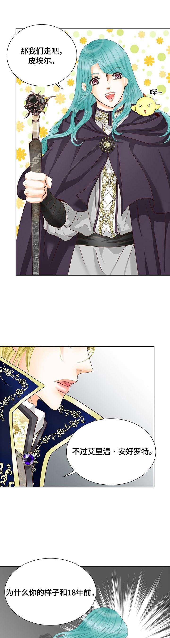 玲珑之心漫画,第68章：送别4图