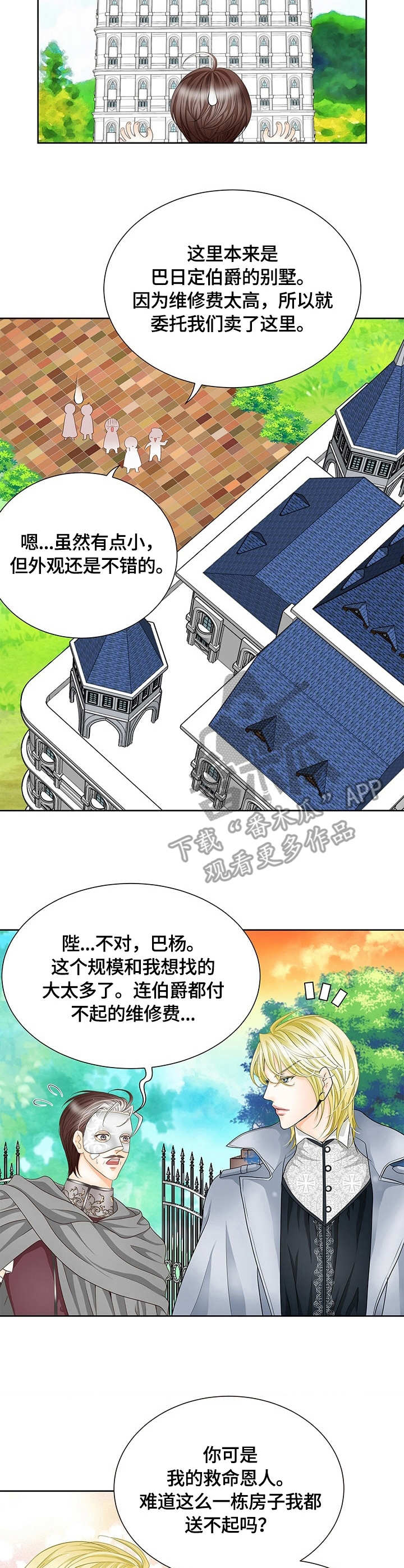 玲珑之心漫画,第21章：别墅3图