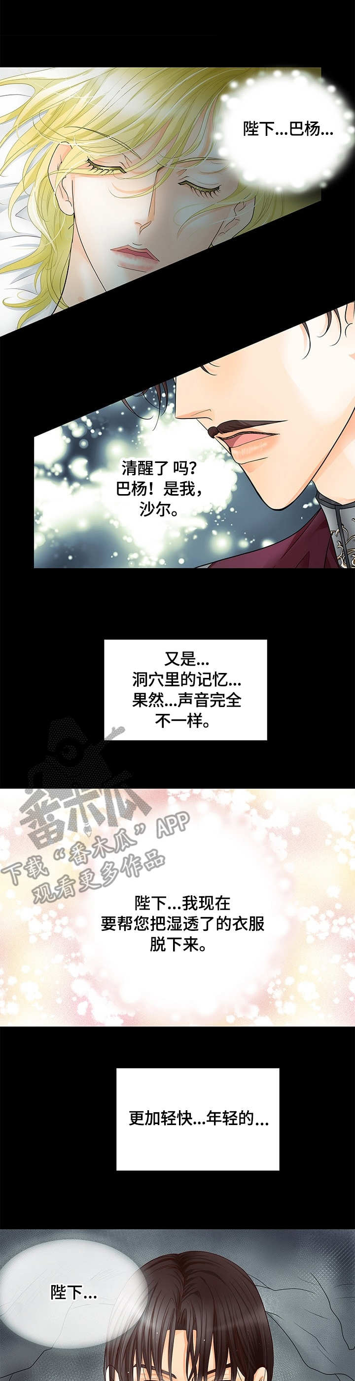 玲珑之心漫画,第34章：加冕仪式4图